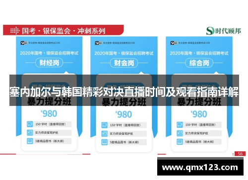 塞内加尔与韩国精彩对决直播时间及观看指南详解